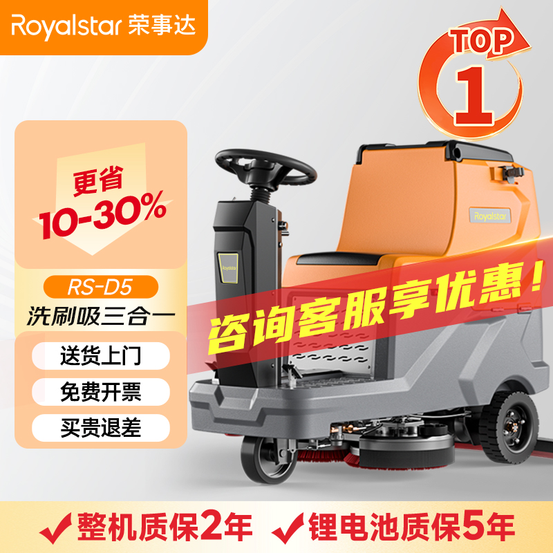 榮事達(dá)駕駛式洗地機(jī)RS-D5