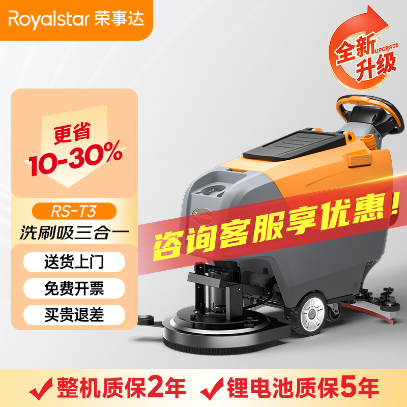 榮事達(dá)洗地機(jī)_RS-T3手推式